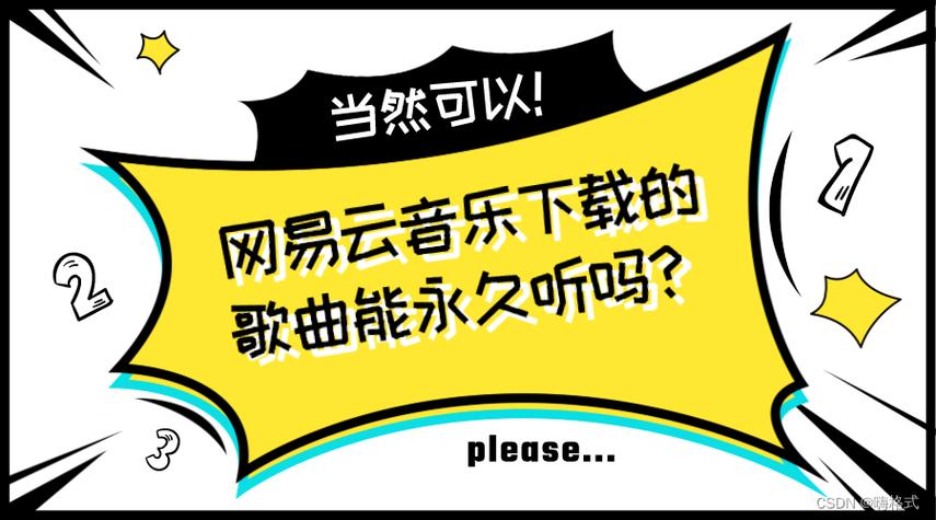 免费下载网易云音乐歌曲缩略图