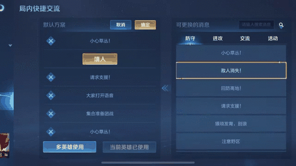 王者荣耀如何改快捷语缩略图