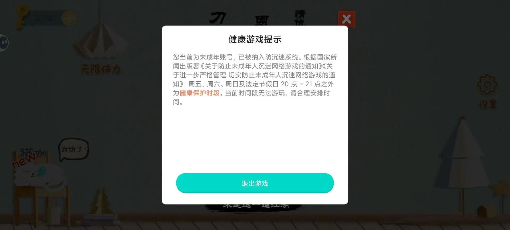 oppo游戏防沉迷系统缩略图