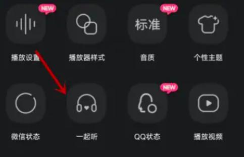 qq音乐与好友一起听歌缩略图