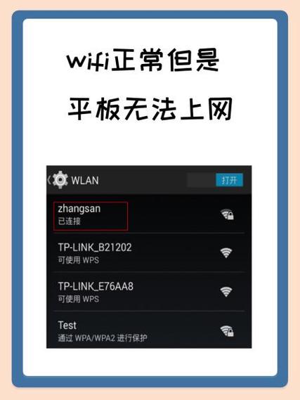 平板突然连不上网缩略图