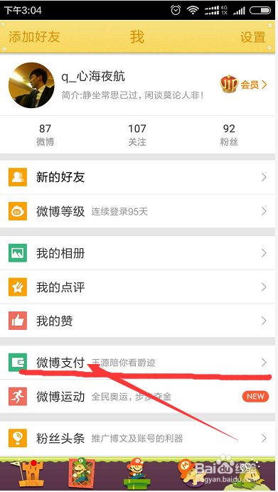 微博年费会员和会员的区别缩略图