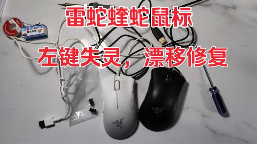雷蛇鼠标总是间歇性失灵缩略图
