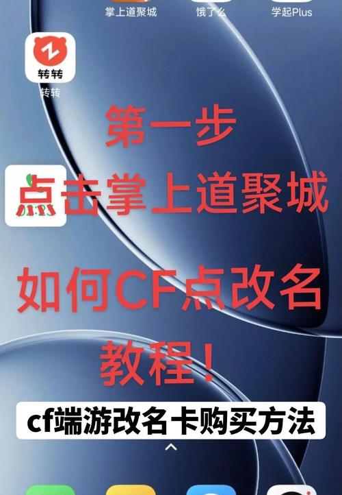 掌上道聚城cf改名卡图标