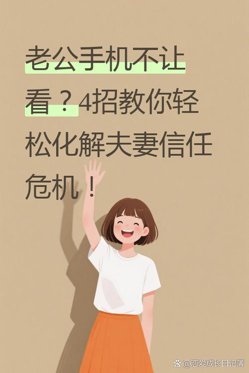 夫妻手机互设密码缩略图