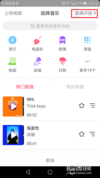 抖音添加音乐步骤缩略图