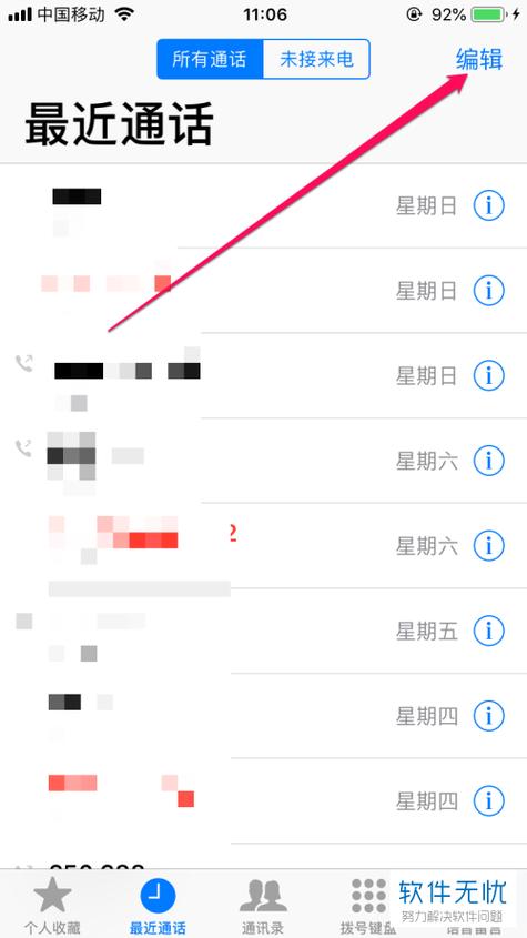 修改通话记录的软件游戏截图
