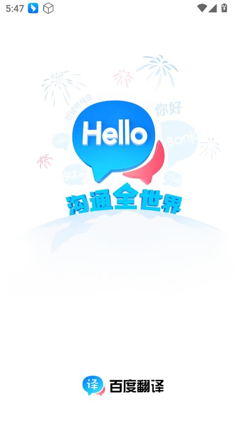 免费翻译软件app缩略图