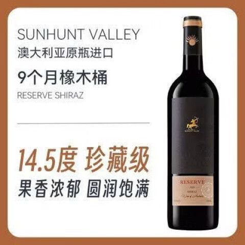 经典西拉干红葡萄酒缩略图