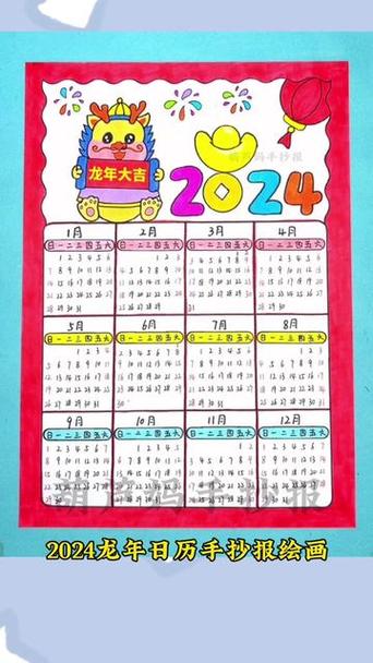自己制作2024年精美日历缩略图