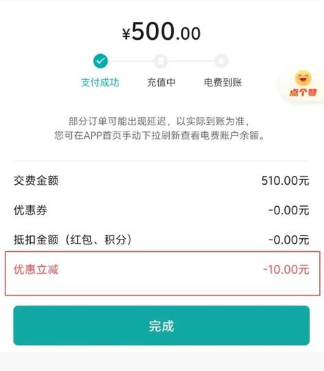 网上交电费每天什么时候扣费缩略图