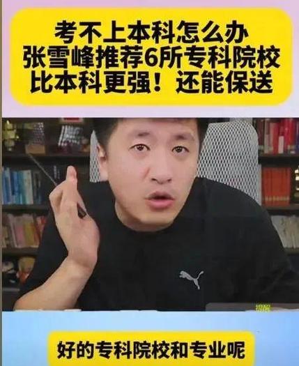 张雪峰硕士毕业于哪所大学缩略图