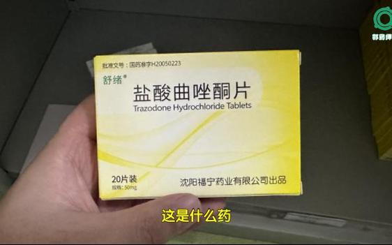 盐酸曲唑酮片的功效与作用游戏截图