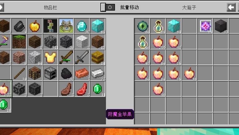 我的世界物品堆叠mod叫什么缩略图