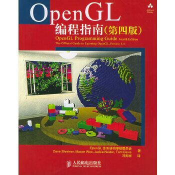 OpenGL编程指南缩略图