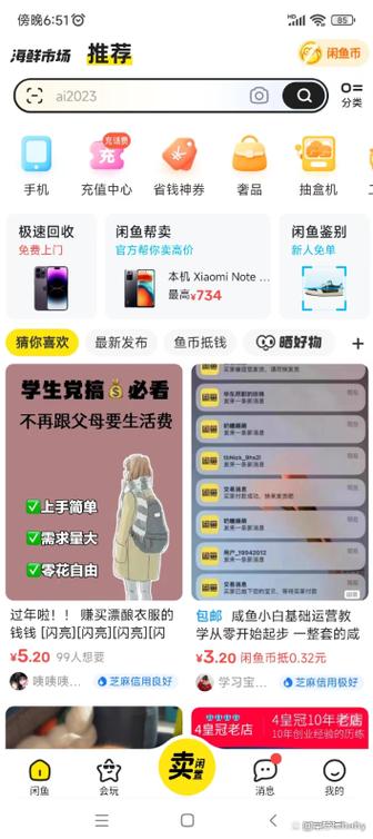 闲鱼上卖网盘资源技巧是什么游戏截图