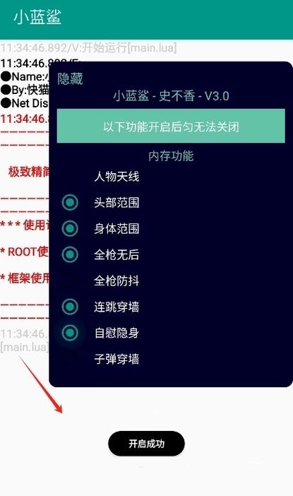 小蓝鲨辅助器3.0缩略图