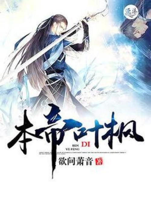 叶枫小说免费阅读全文游戏截图