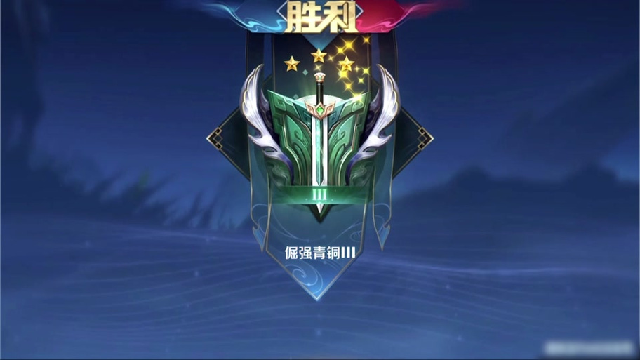 王者荣耀青铜段位游戏截图