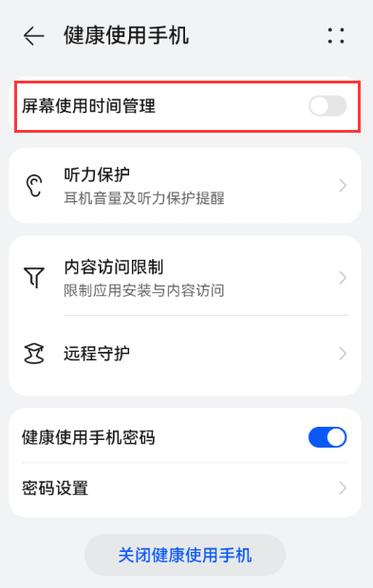 华为专注模式介绍缩略图