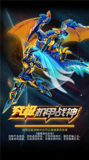 究极机甲战神无广告最新版缩略图