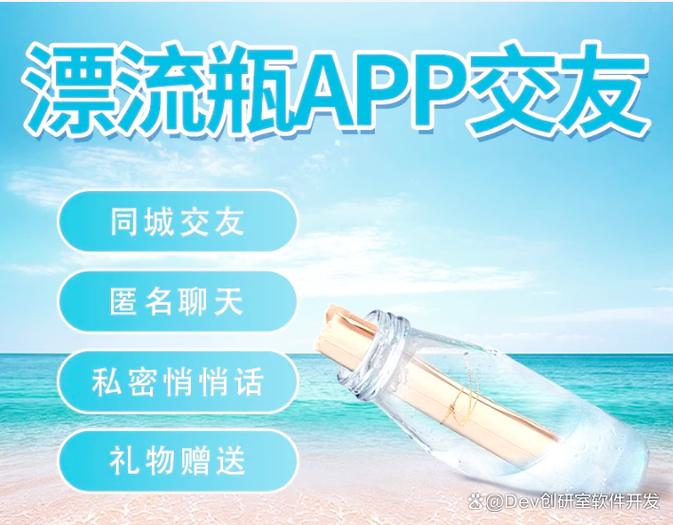 漂流瓶匿名聊天软件缩略图