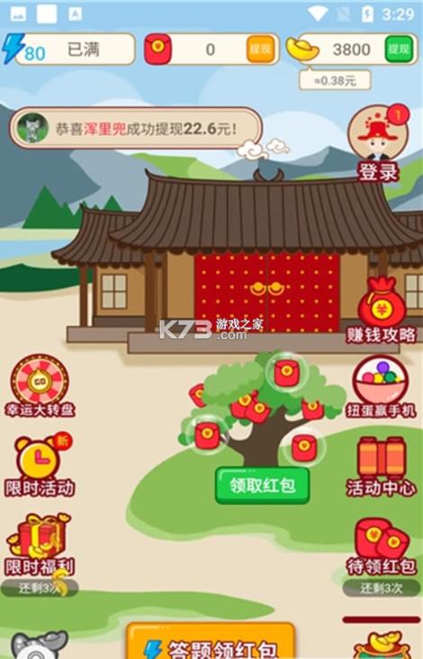 成语闯关领红包软件游戏截图