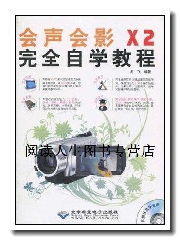 会声会影X2教学视频教程缩略图