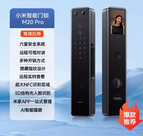 米系智能锁和小米智能锁的区别缩略图