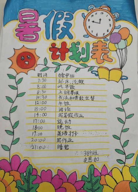 暑假缩略图