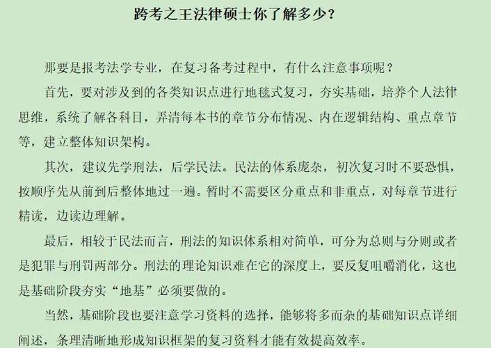 法学考研跨考缩略图