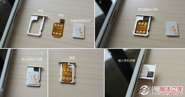卡贴机的卡贴怎么安装缩略图