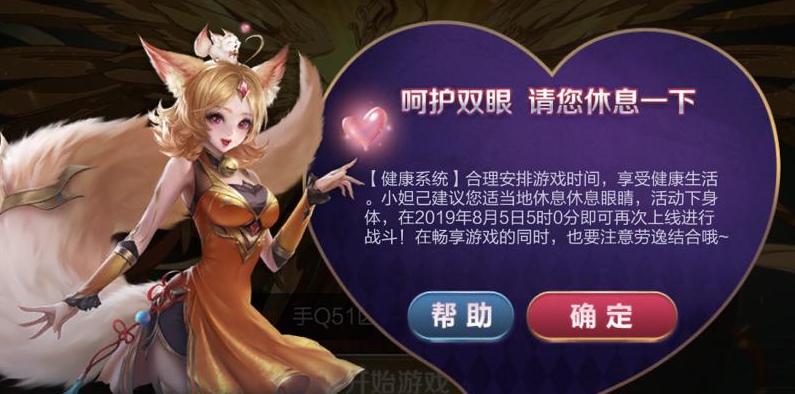 王者荣耀能玩几个小时缩略图