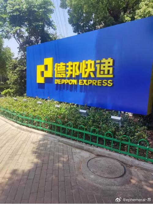 德邦物流寄件游戏截图