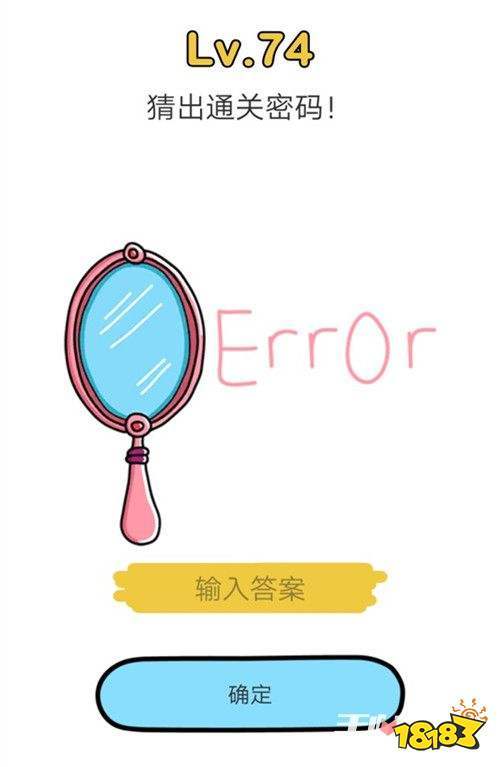 脑洞大师74关答案缩略图