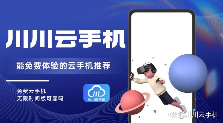 云手机试用缩略图