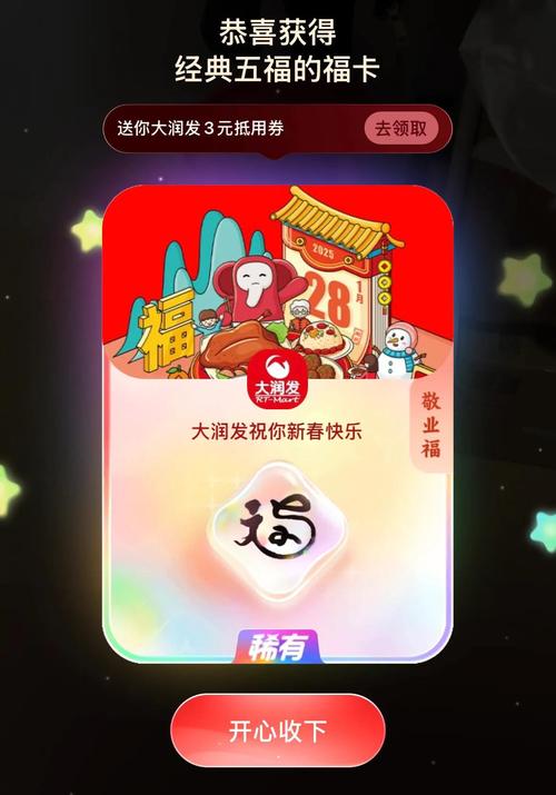 支付宝福字二维码怎么扫缩略图
