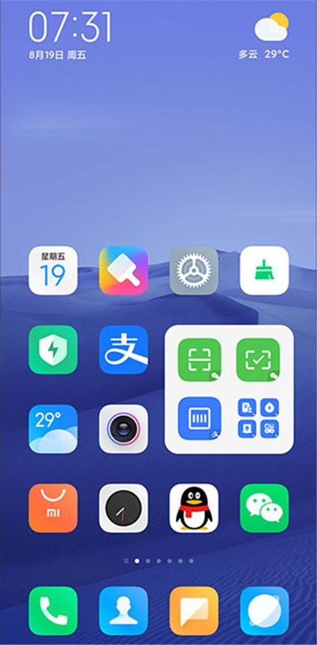 miui11最新内测版桌面图标