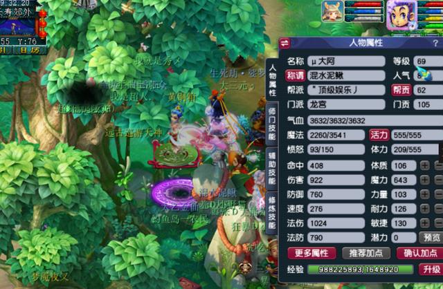 69级平民龙宫装备属性缩略图