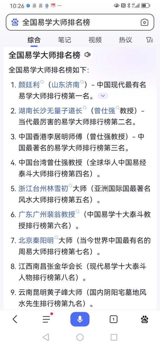 易学大师排名前十位缩略图