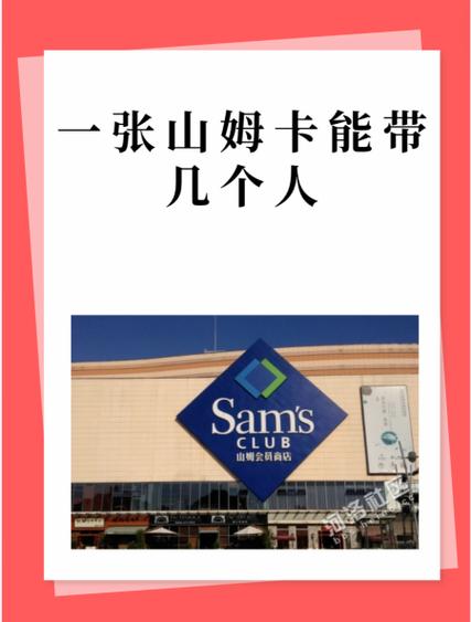 山姆副卡最忌三个东西缩略图
