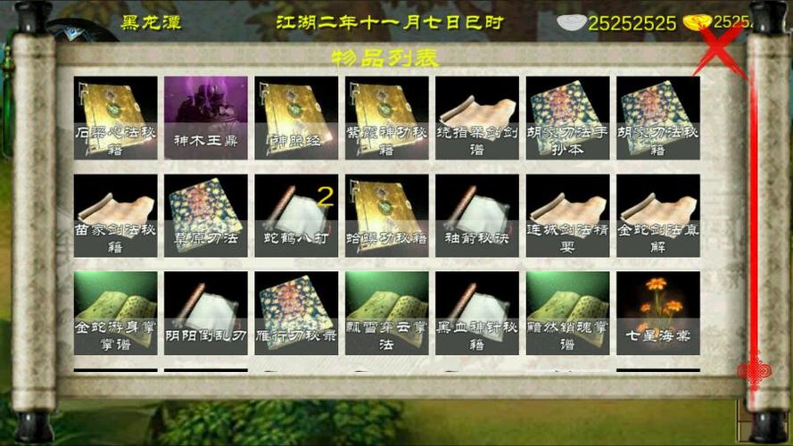 金庸群侠传X缩略图