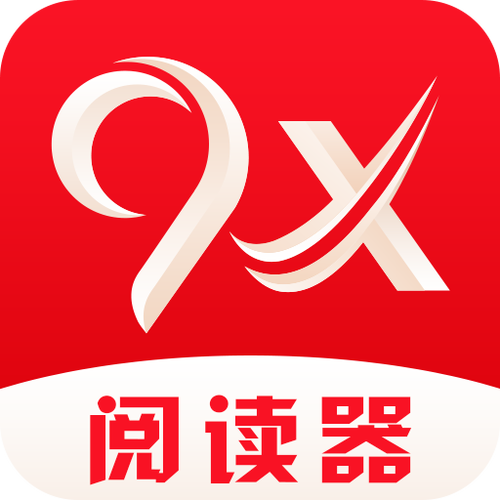 9x阅读器官方正版缩略图