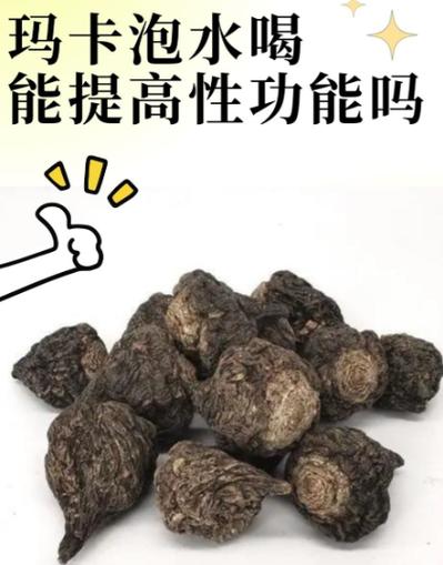 玛卡泡水喝的功效缩略图