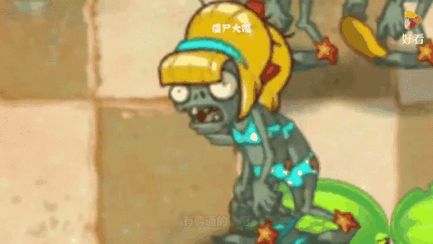 植物大战僵尸二女僵尸缩略图