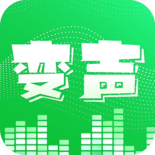 免费变声器软件缩略图