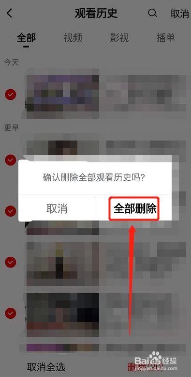 全部删除清空历史缩略图