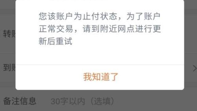冻结止付是什么意思缩略图