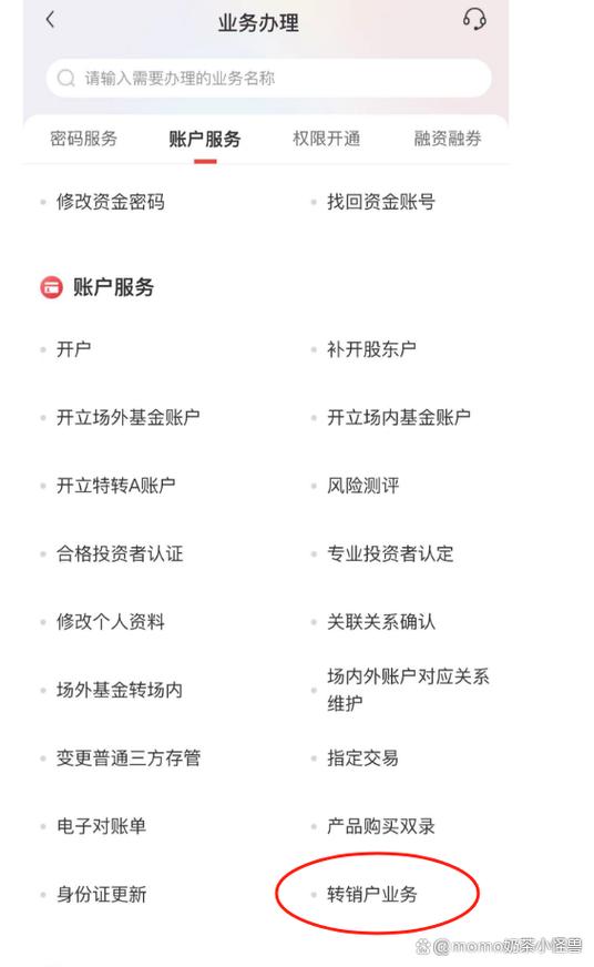 网上注销证券账户流程缩略图