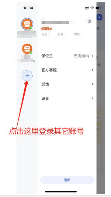 一个手机可以登录两个淘宝账号吗缩略图
